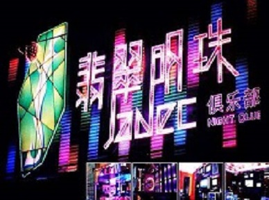 辽中哪里荤的KTV男模女漂亮多-翡翠明珠KTV好玩会所体验